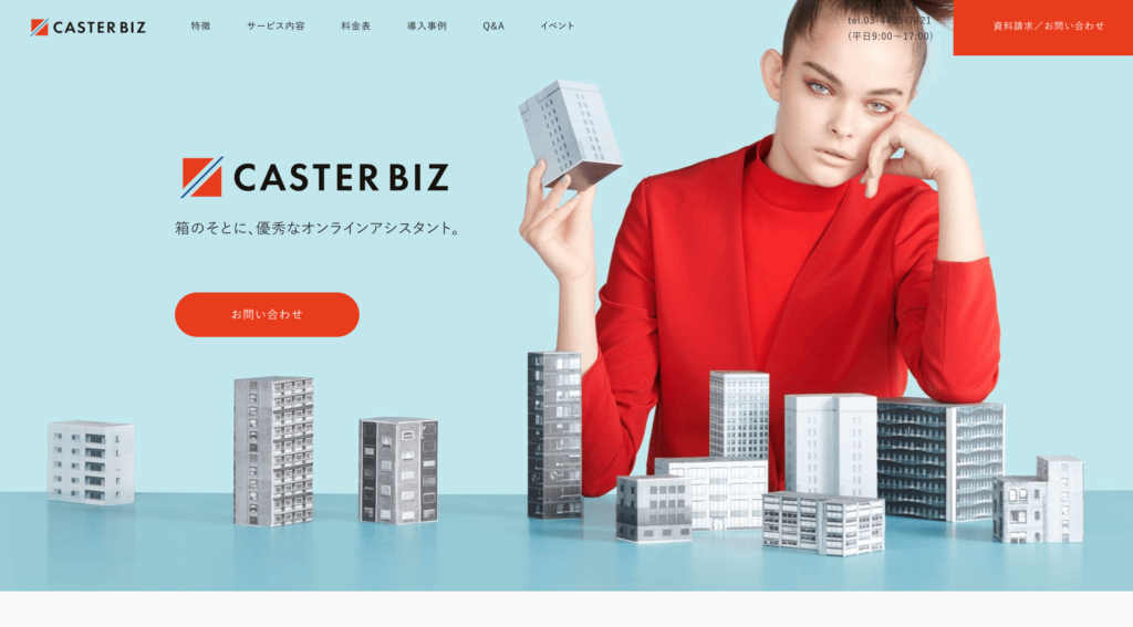 CASTER BIZの公式サイトトップページ画像