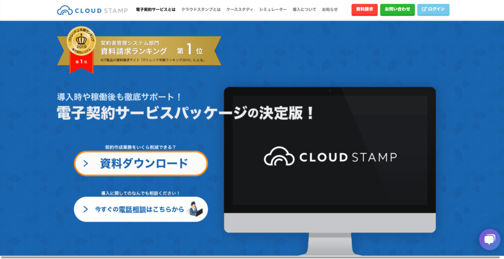 クラウドスタンプの公式サイトトップページ画像