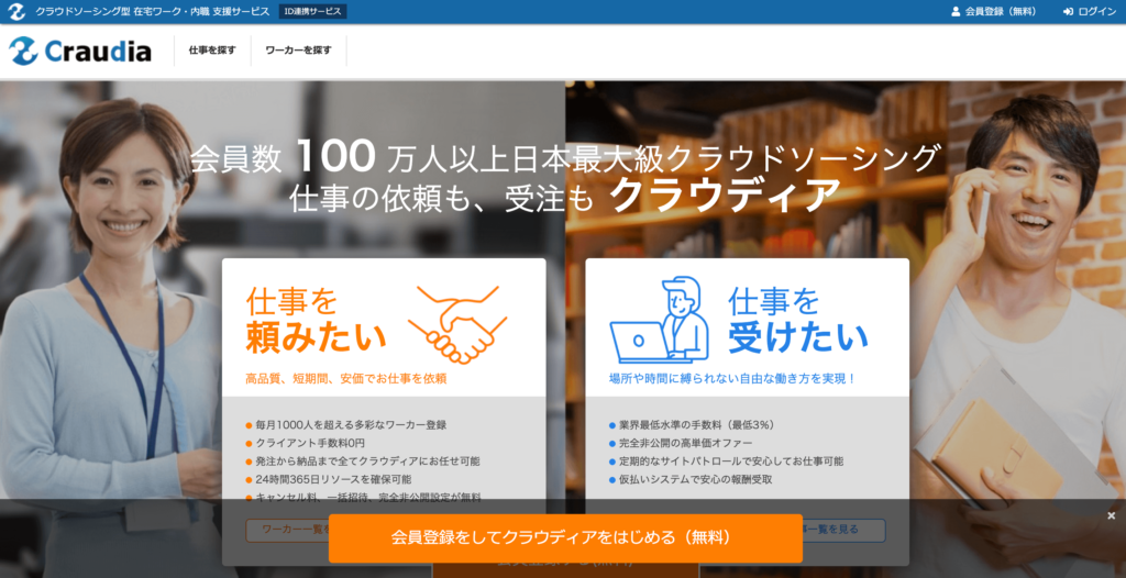 Craudiaの公式サイトトップページ画像