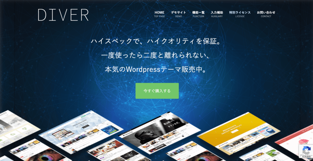 DIVERの公式サイトトップページ画像