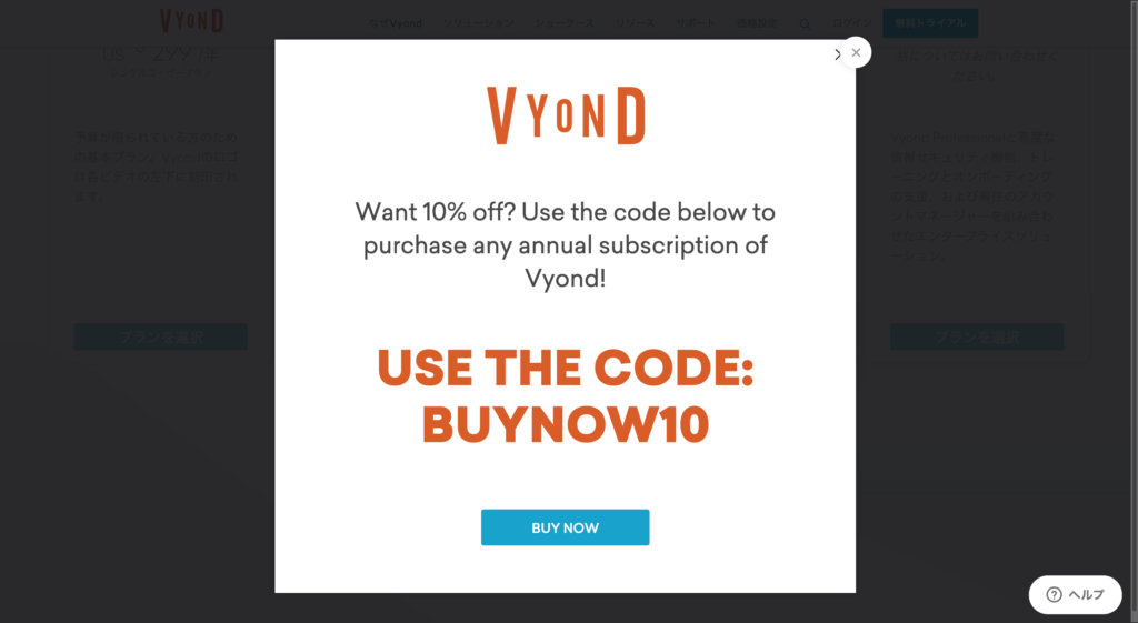 VYONDクーポンのスクリーンショット