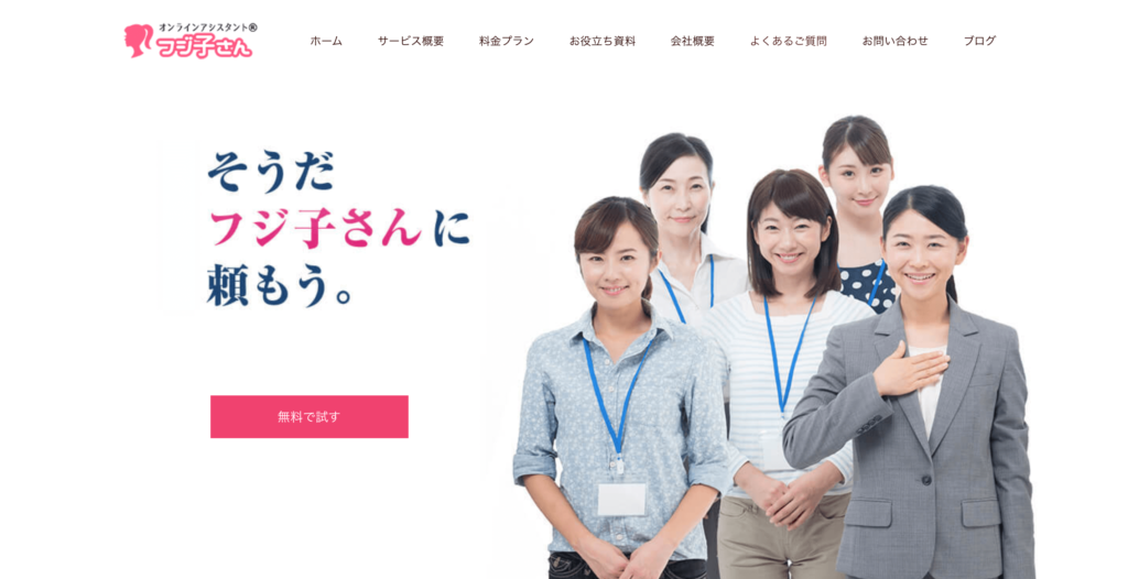 フジ子さんの公式サイトトップページ画像