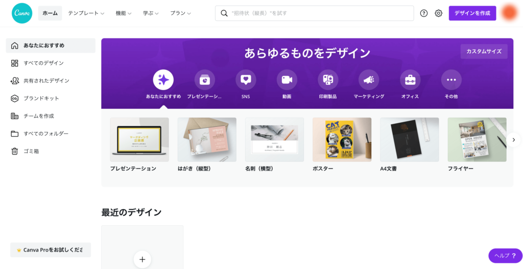 Canvaのホーム画面のスクリーンショット