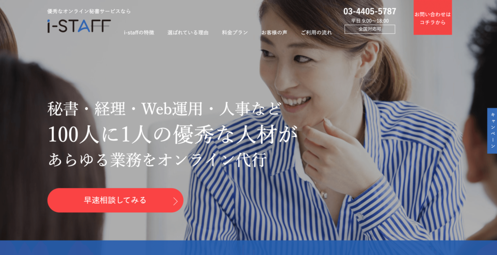 i-staffの公式サイトトップページ画像
