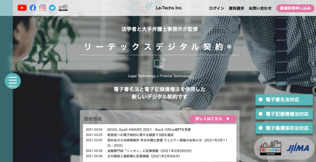 リーテックスデジタル契約の公式サイトトップページ画像