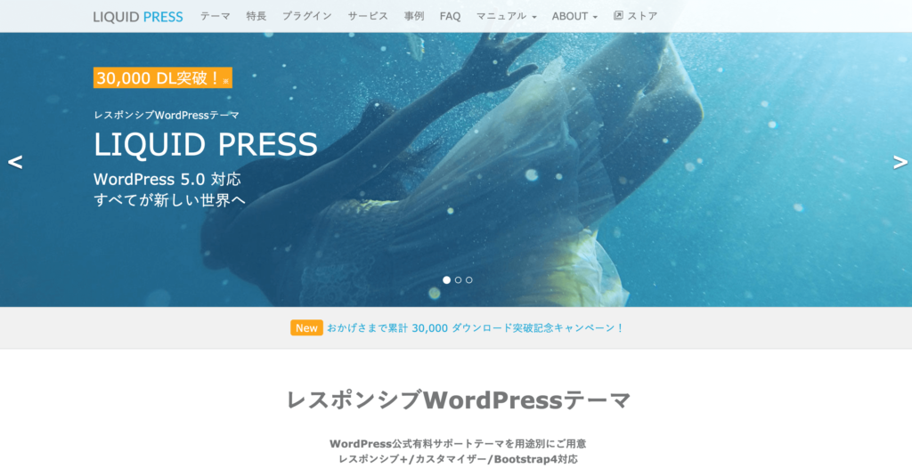 LIQUID PRESSの公式サイトトップページ画像