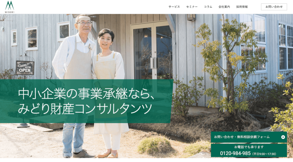 みどり財産コンサルタンツの公式サイトトップページ画像