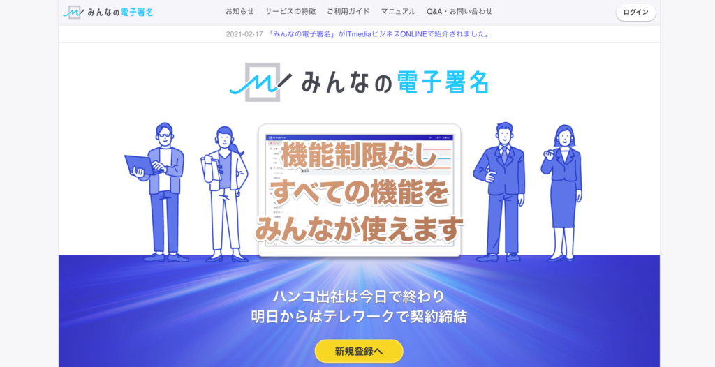 みんなの電子署名の公式サイトトップページ画像