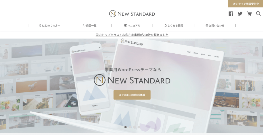 NEW STANDARDの公式サイトトップページ画像