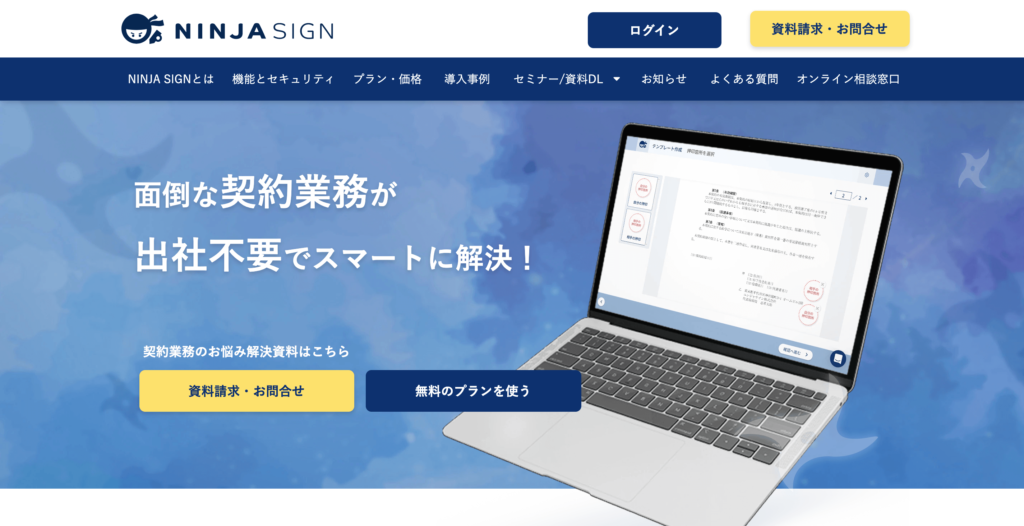 NINJA SIGNの公式サイトトップページ画像