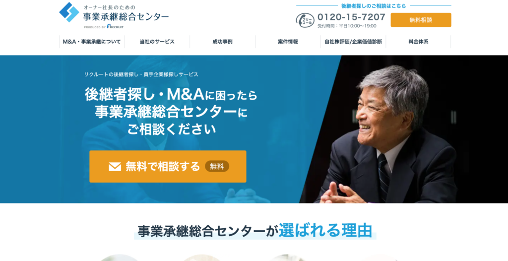 事業承継総合センターの公式サイトトップページ画像