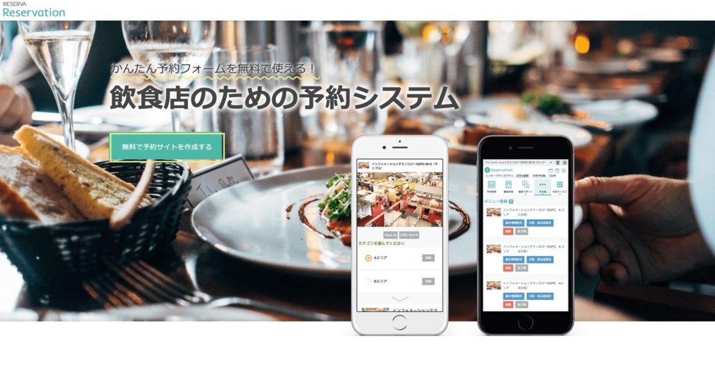 RESERVA予約システムの公式サイト画像