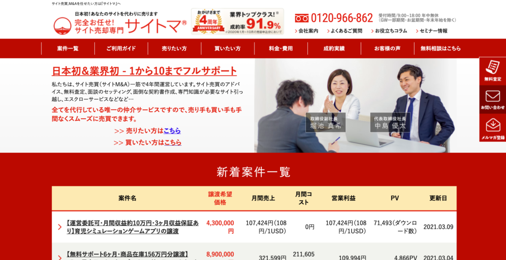 サイトマの公式サイトトップページ画像