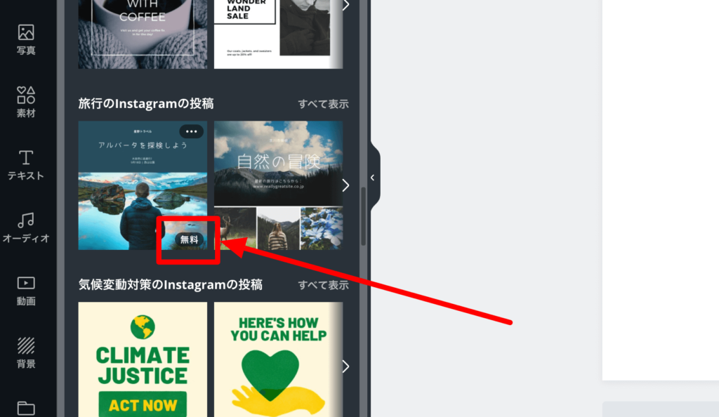 Canva無料テンプレート選択画面のスクリーンショット