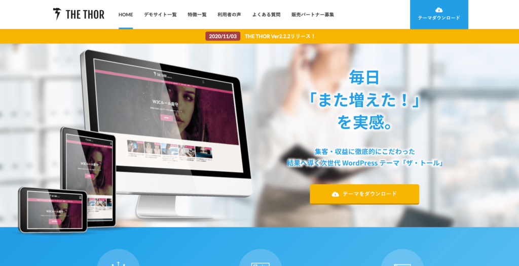 THE THORの公式サイトトップページ画像