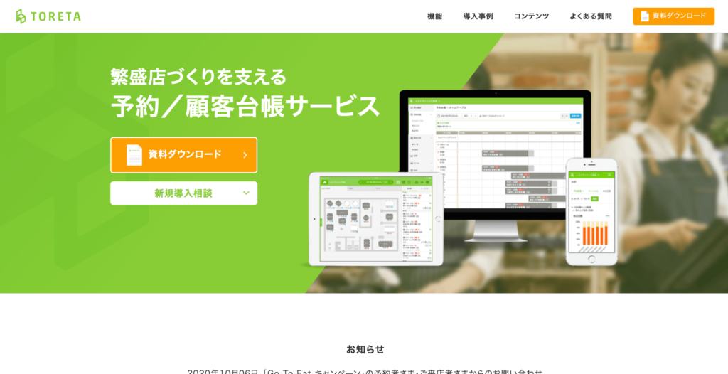 TORETAの公式サイトトップページ画像