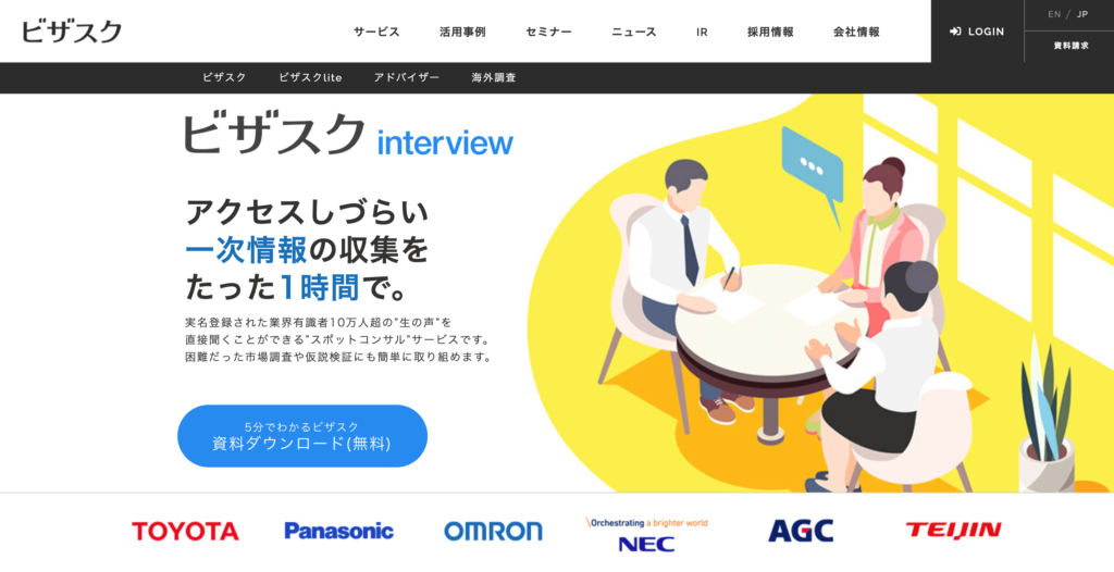 ビザスクの公式サイトトップページ画像