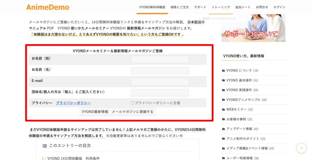 AnimeDemoの無料体験版の申し込み画面のスクリーンショット