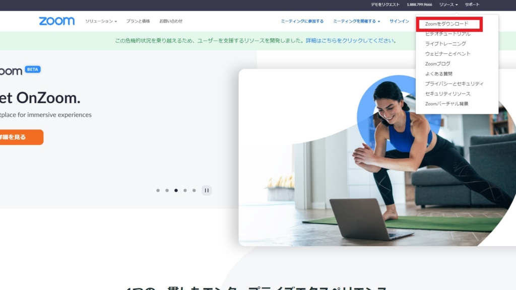 Zoomのアプリケーションのダウンロード1