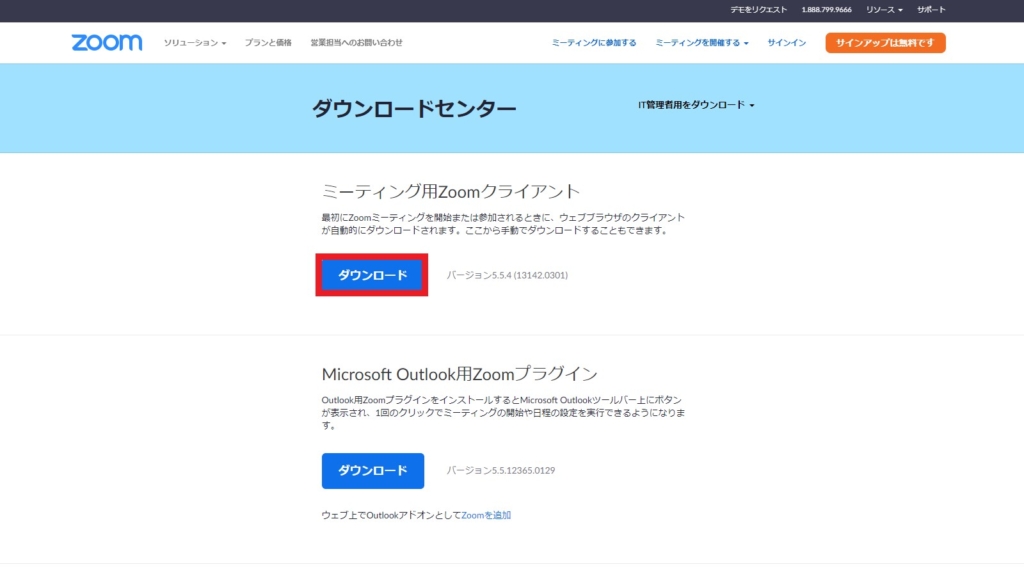 Zoomのアプリケーションのダウンロード2