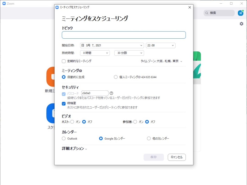 カレンダーの同期2