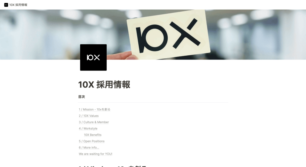 株式会社10Xの採用ページトップの画像