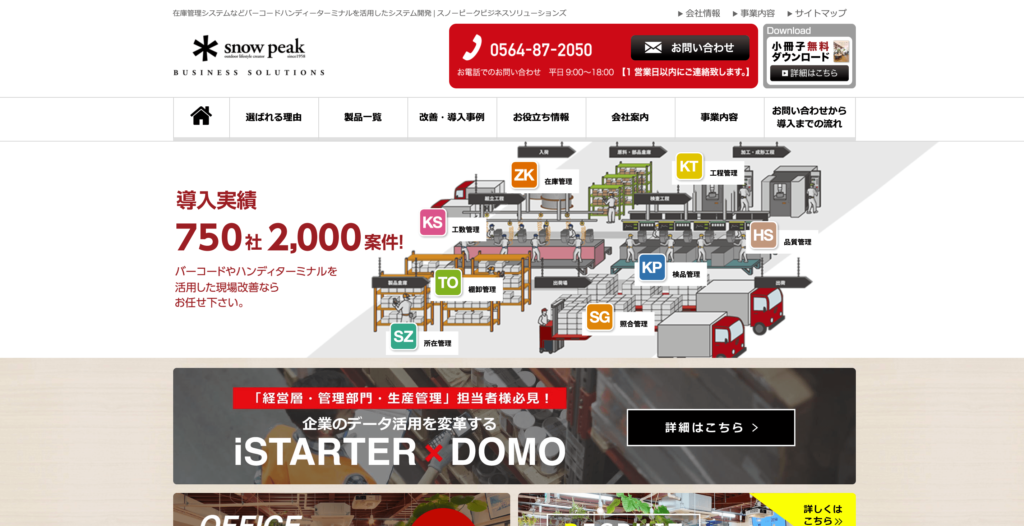 KouTei STARTERの公式サイトトップページ画像