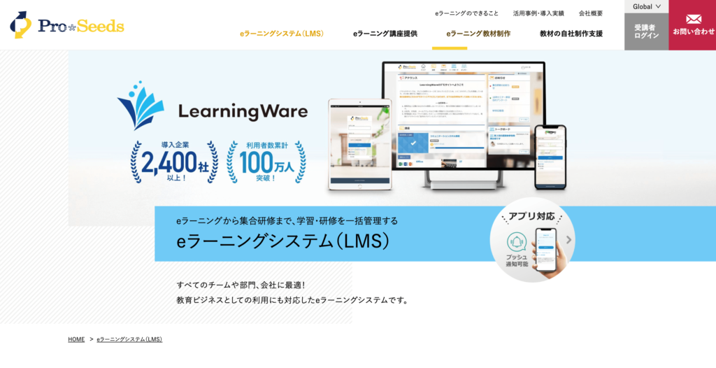 LearningWareの公式サイトトップページ画像