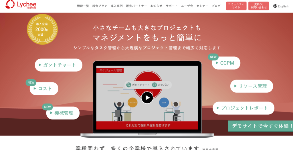 Lychee Redmineの公式サイトトップページ画像