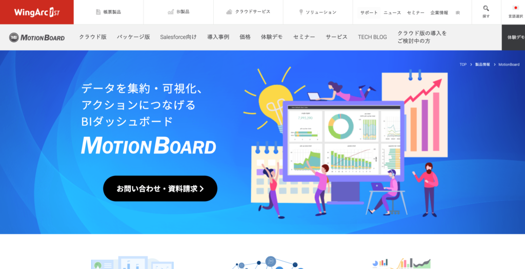 Motion Boardの公式サイトトップページ画像
