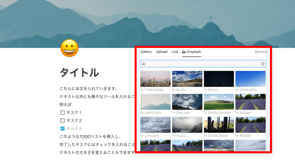 Notionのカバー画像を選択する方法を解説する画像