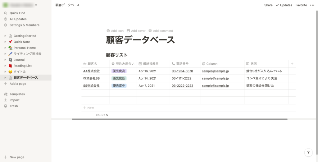 Notionで作成した顧客データベースを解説する画像