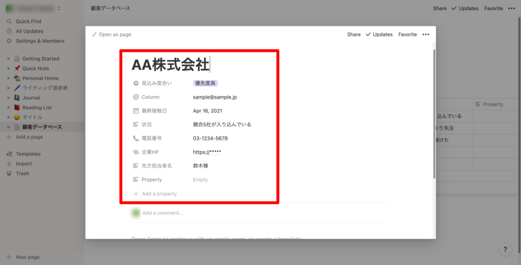 Notionの顧客データベースの詳細画面