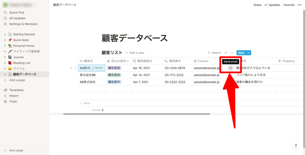 Notionのデータベース機能でメールを送信する際の画像