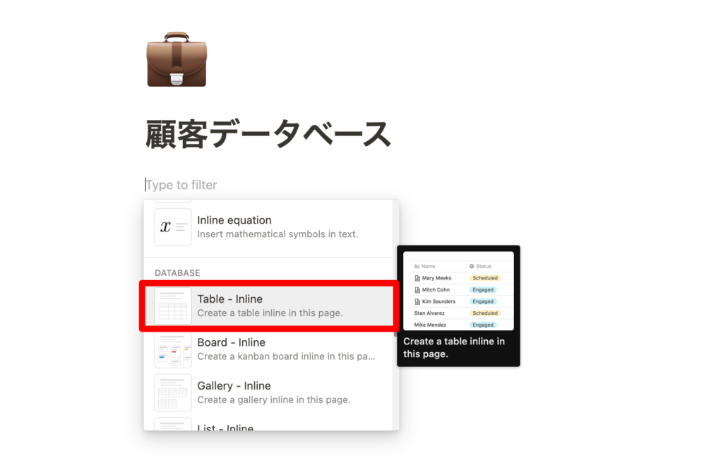 Notionの顧客データベースを解説する画像