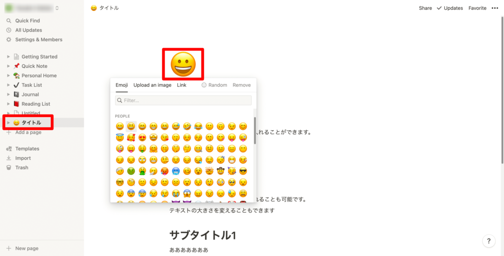 Notionのアイコン選択する画像