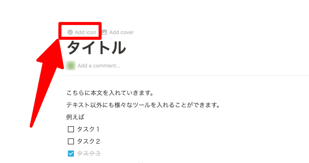 Notionのアイコン新規作成方法を解説する画像