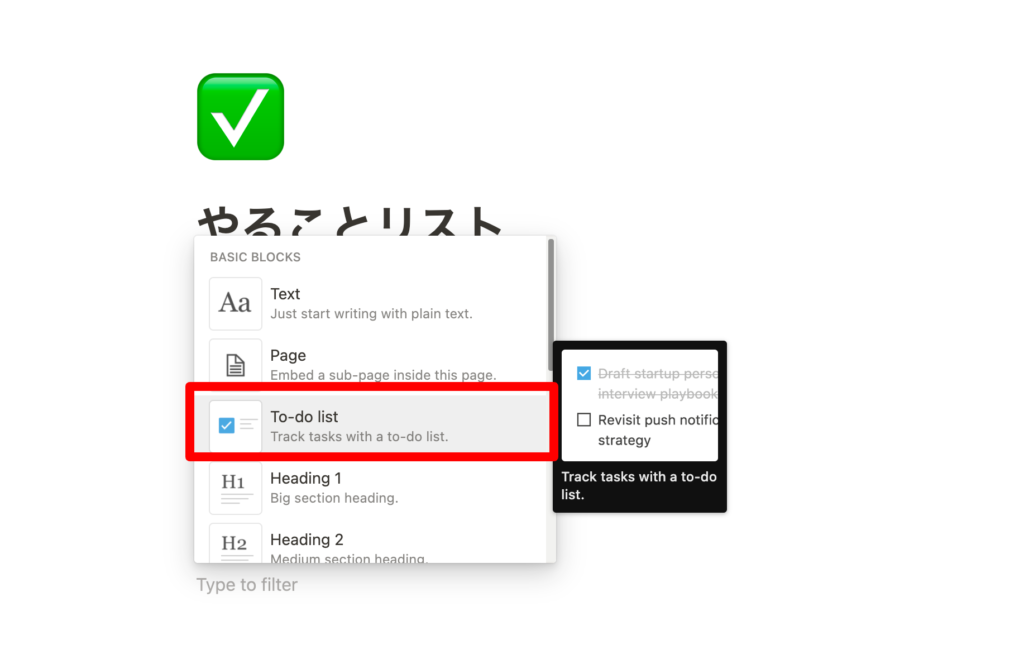 NotionのTODOリスト作成方法を解説する画像