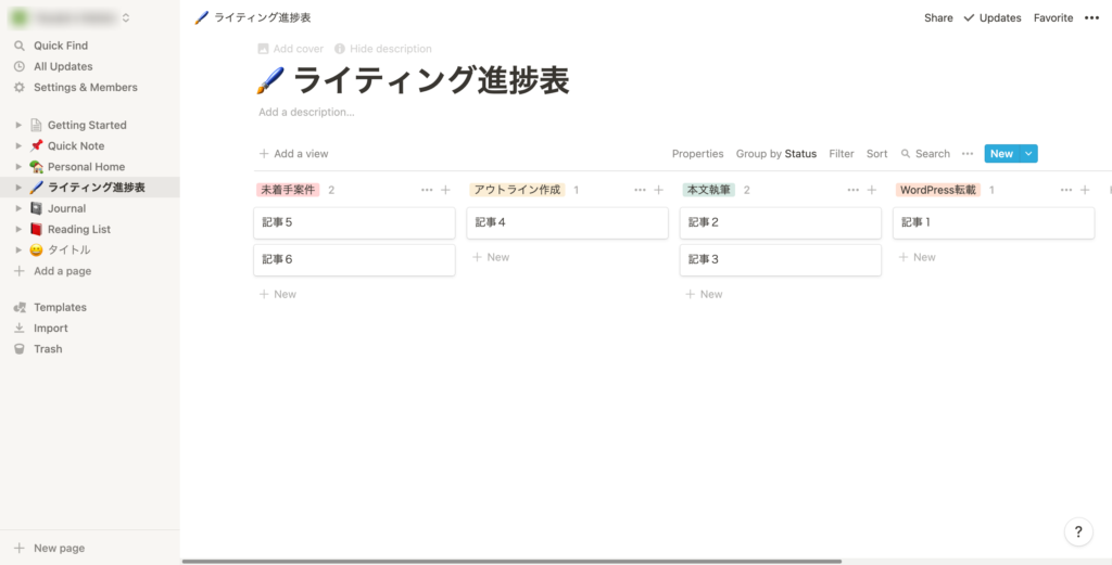 Notionのカンバンボード作成した画像
