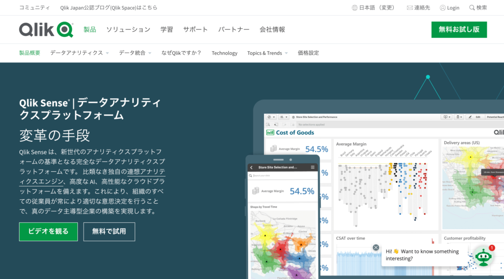 Qlik Senseの公式サイトトップページ画像