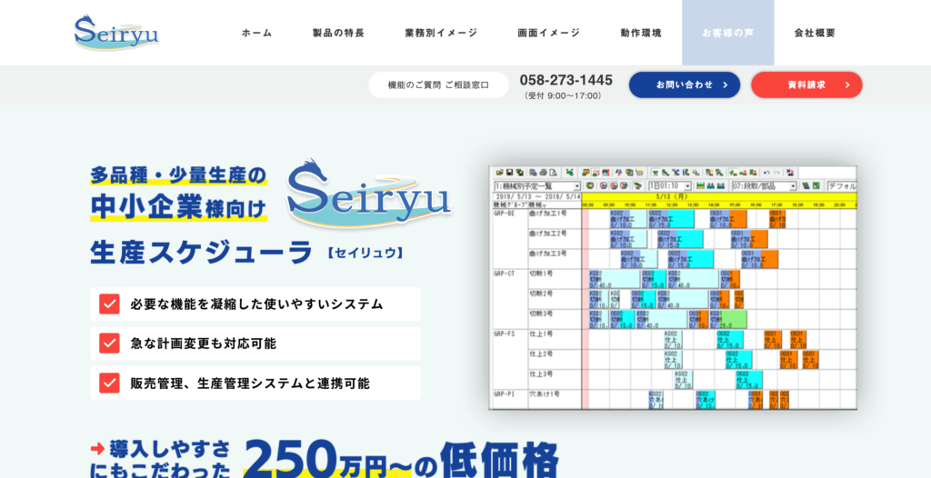 Seiryu公式サイトのトップページ画像