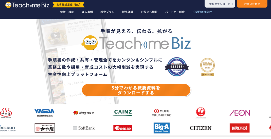 Teachme Bizの公式サイトトップページ画像