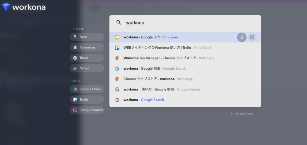 Workonaで実際に検索をかけた画像