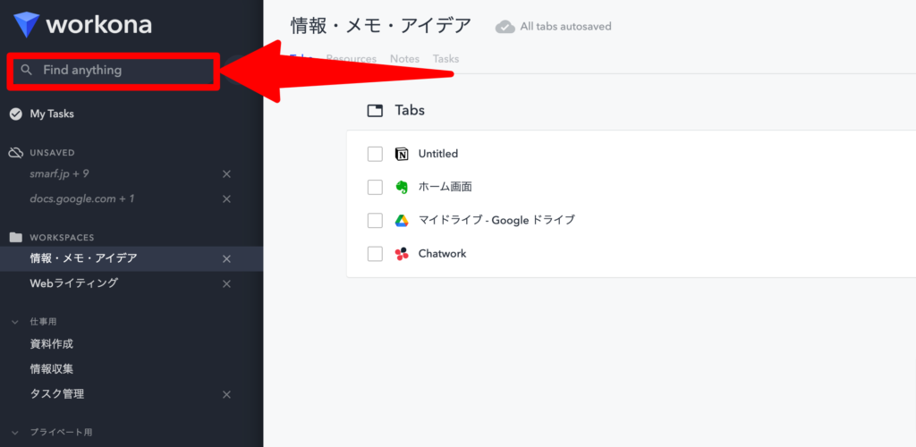Workonaの検索機能を解説した画像