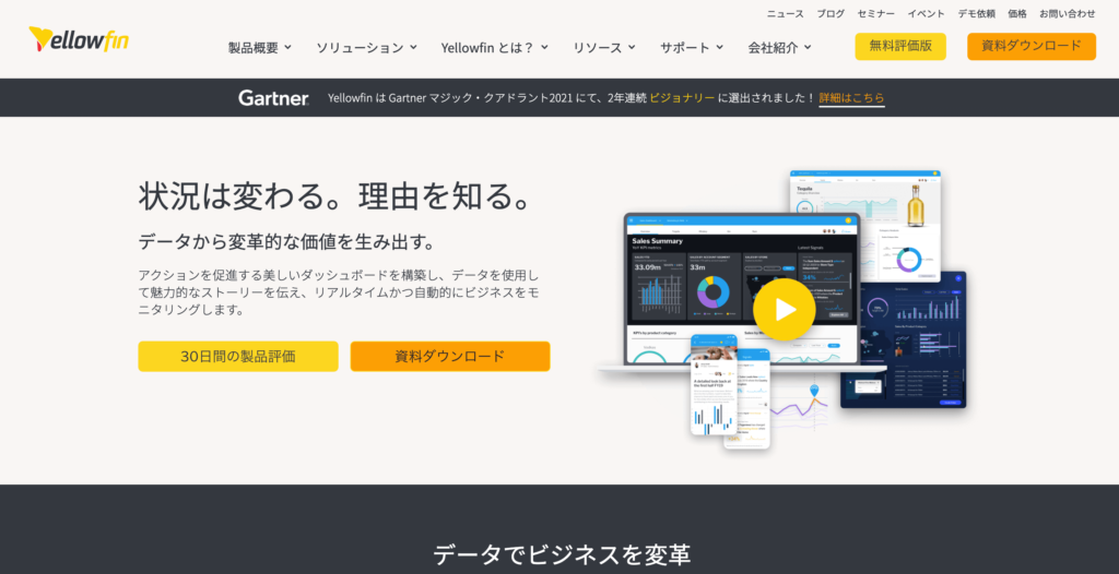 Yellowfinの公式サイトトップページ画像