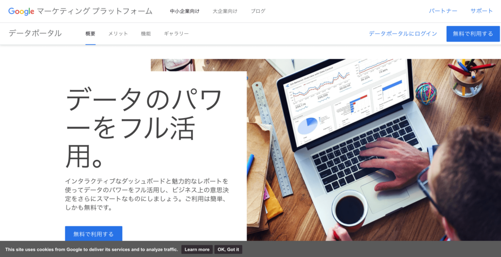 Googleデータポータルの公式サイトトップページ画像
