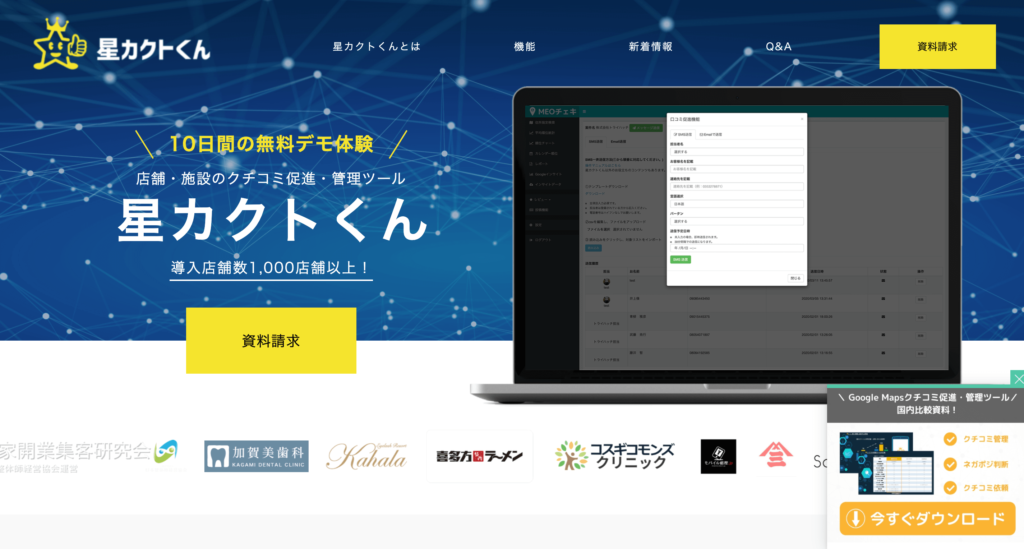 星カクトくんの公式サイトトップページ画像