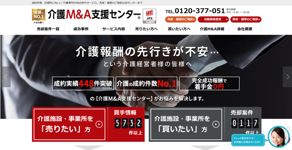 介護M&A支援センターの公式サイトトップページ画像