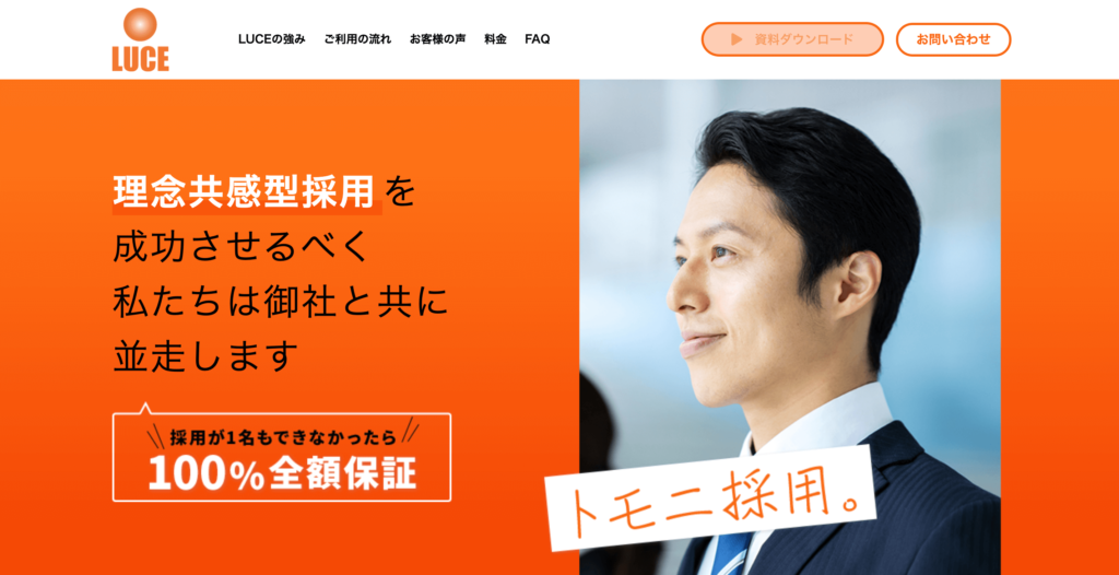 LUCEの公式サイトトップページ画像