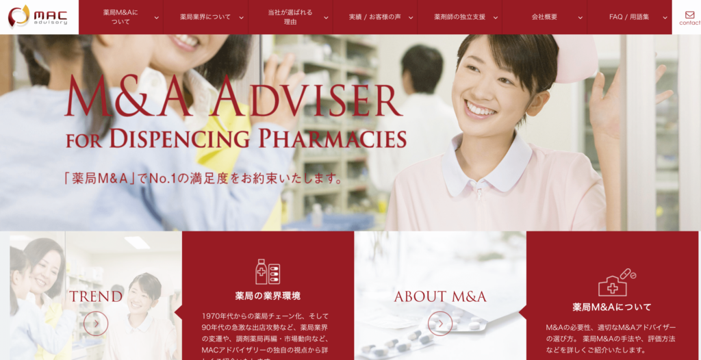 薬局M&Aの公式サイトトップページ画像
